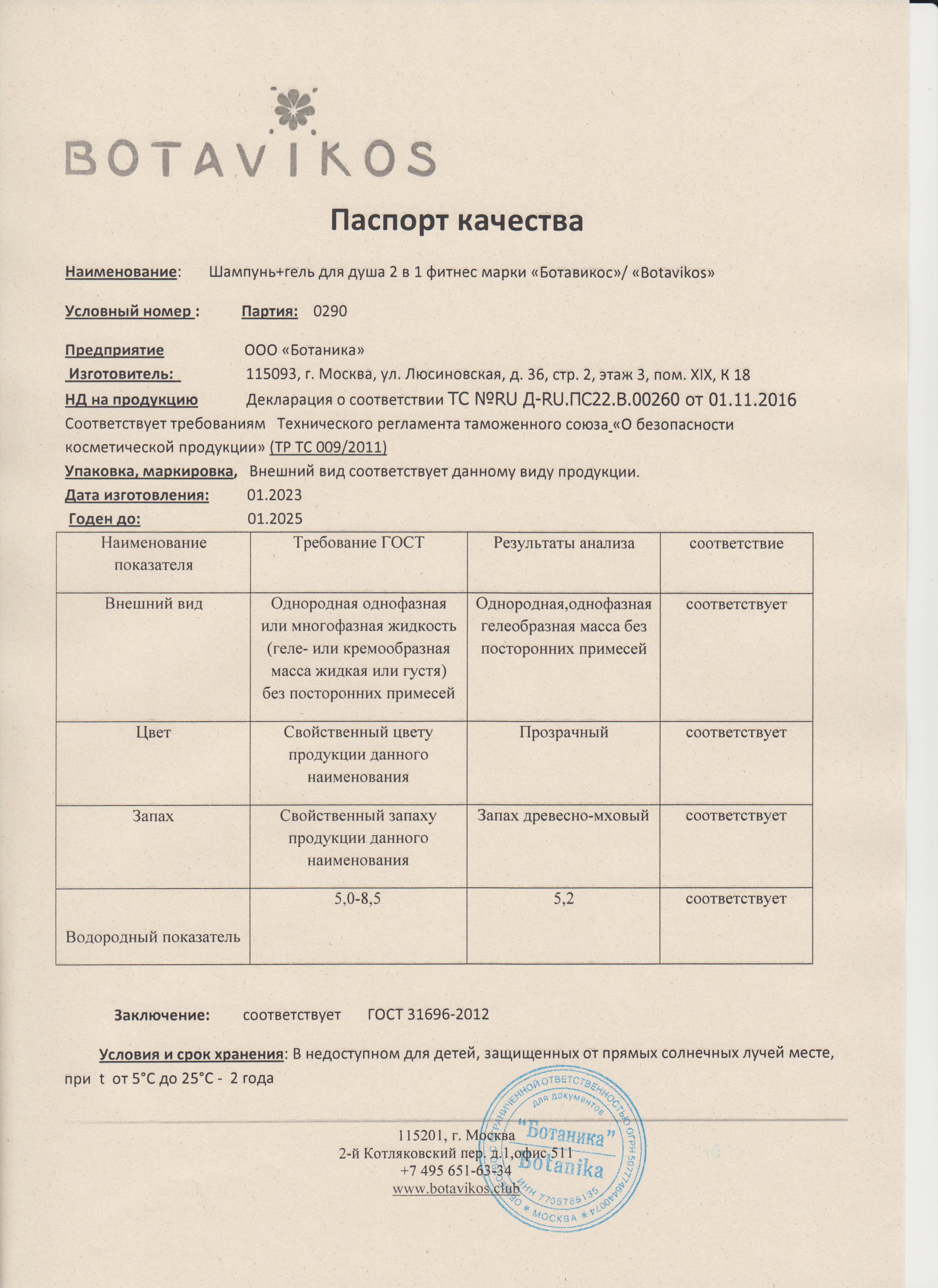 Паспорт №012023